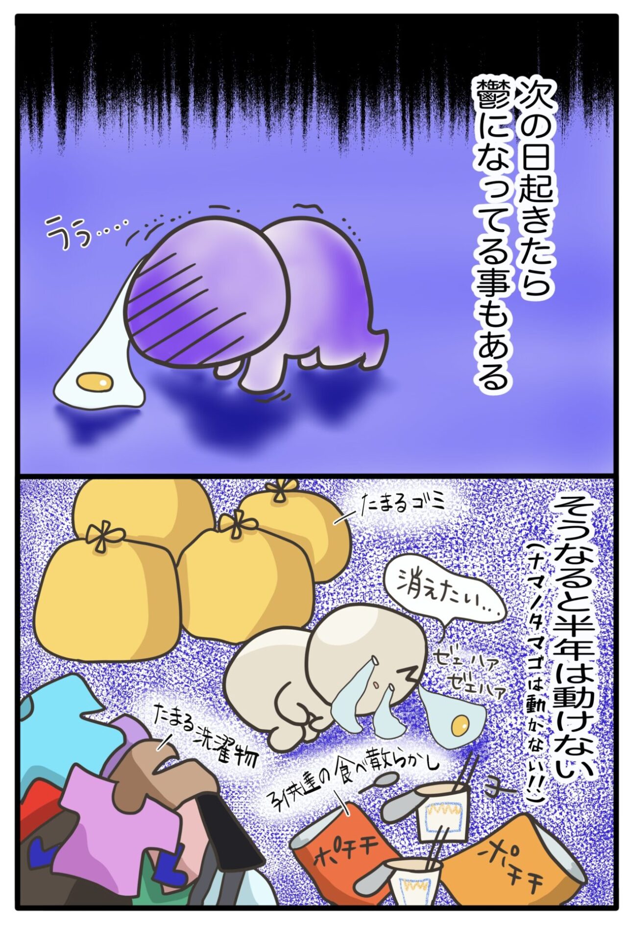 双極性障害の漫画