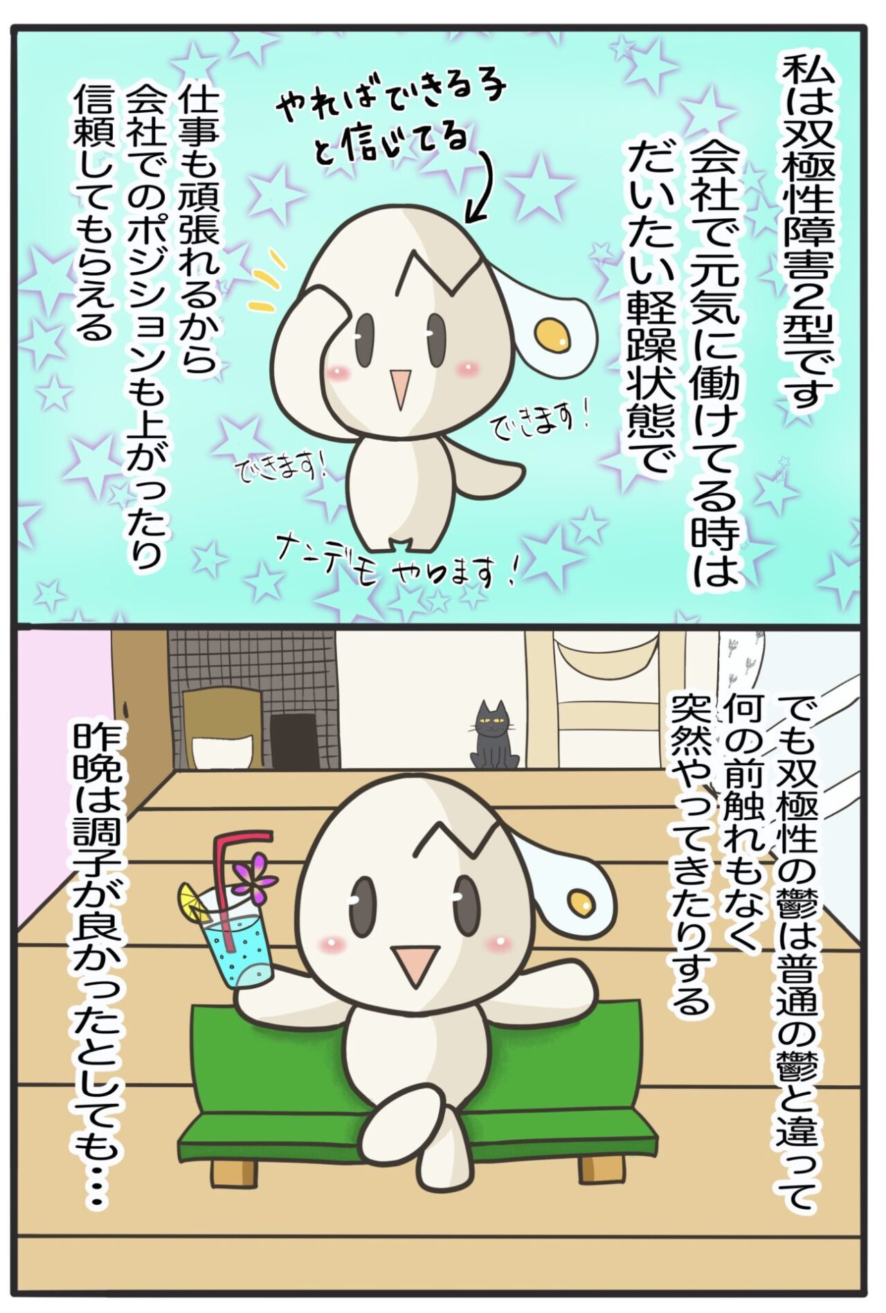 双極性障害の漫画