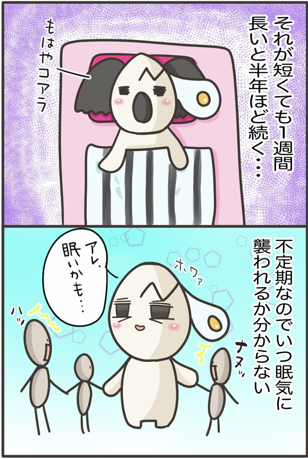 クライネレビン症候群の漫画