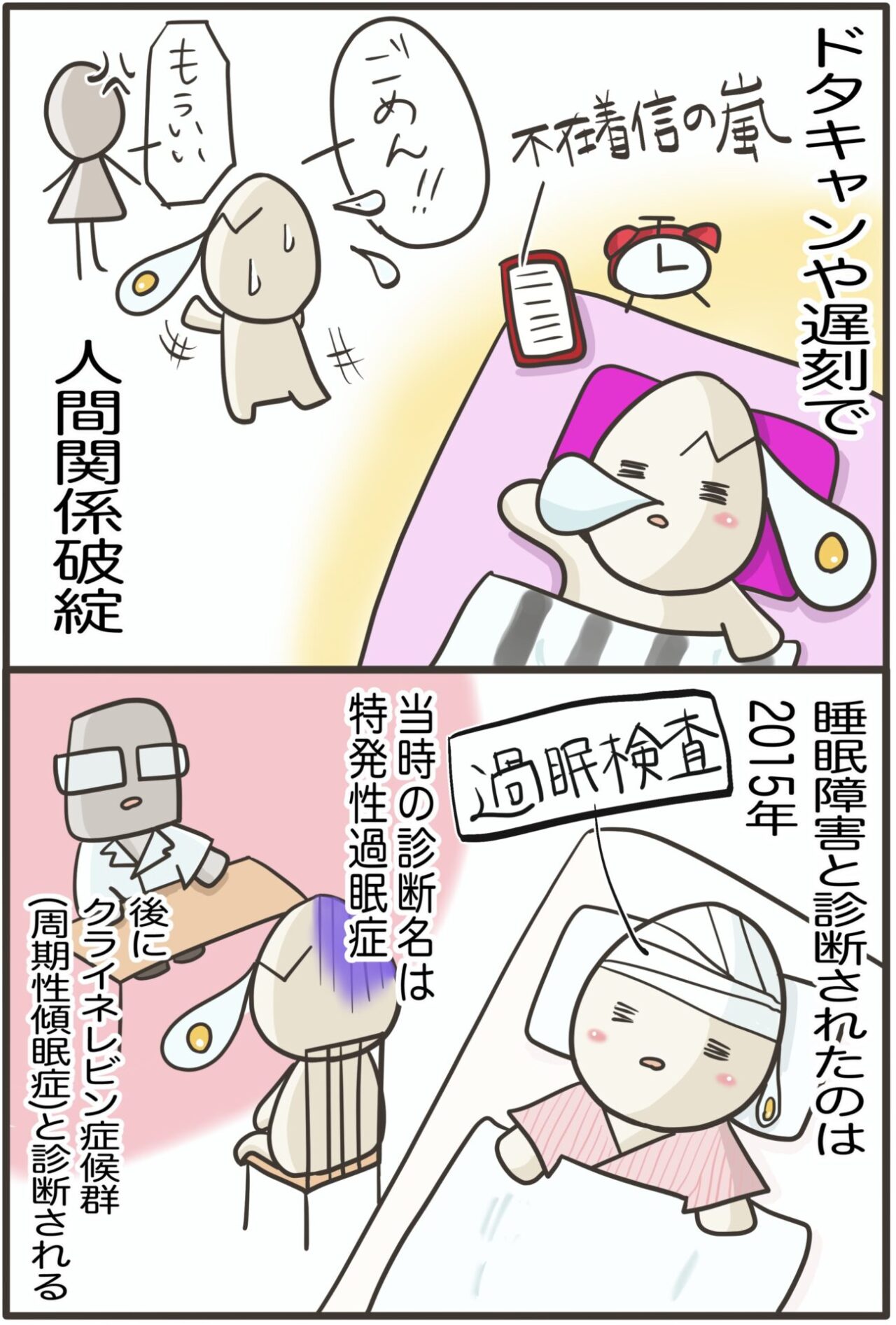 クライネレビン症候群の漫画