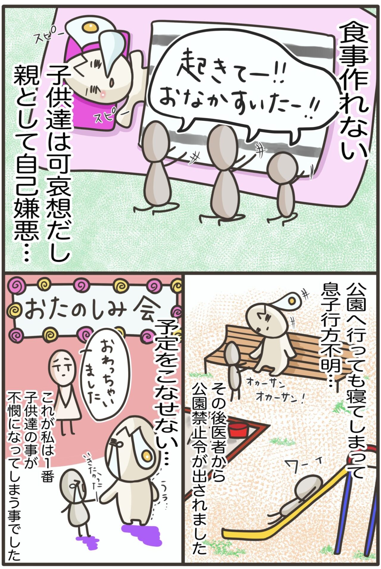 クライネレビン症候群の漫画